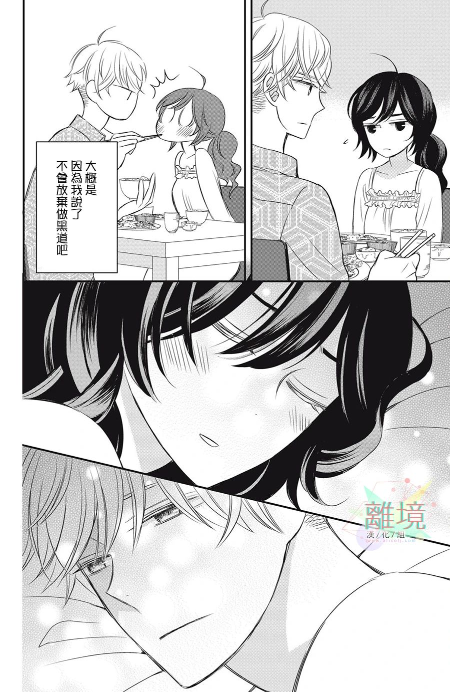 《竹马是别扭黑道》漫画最新章节第13话免费下拉式在线观看章节第【10】张图片