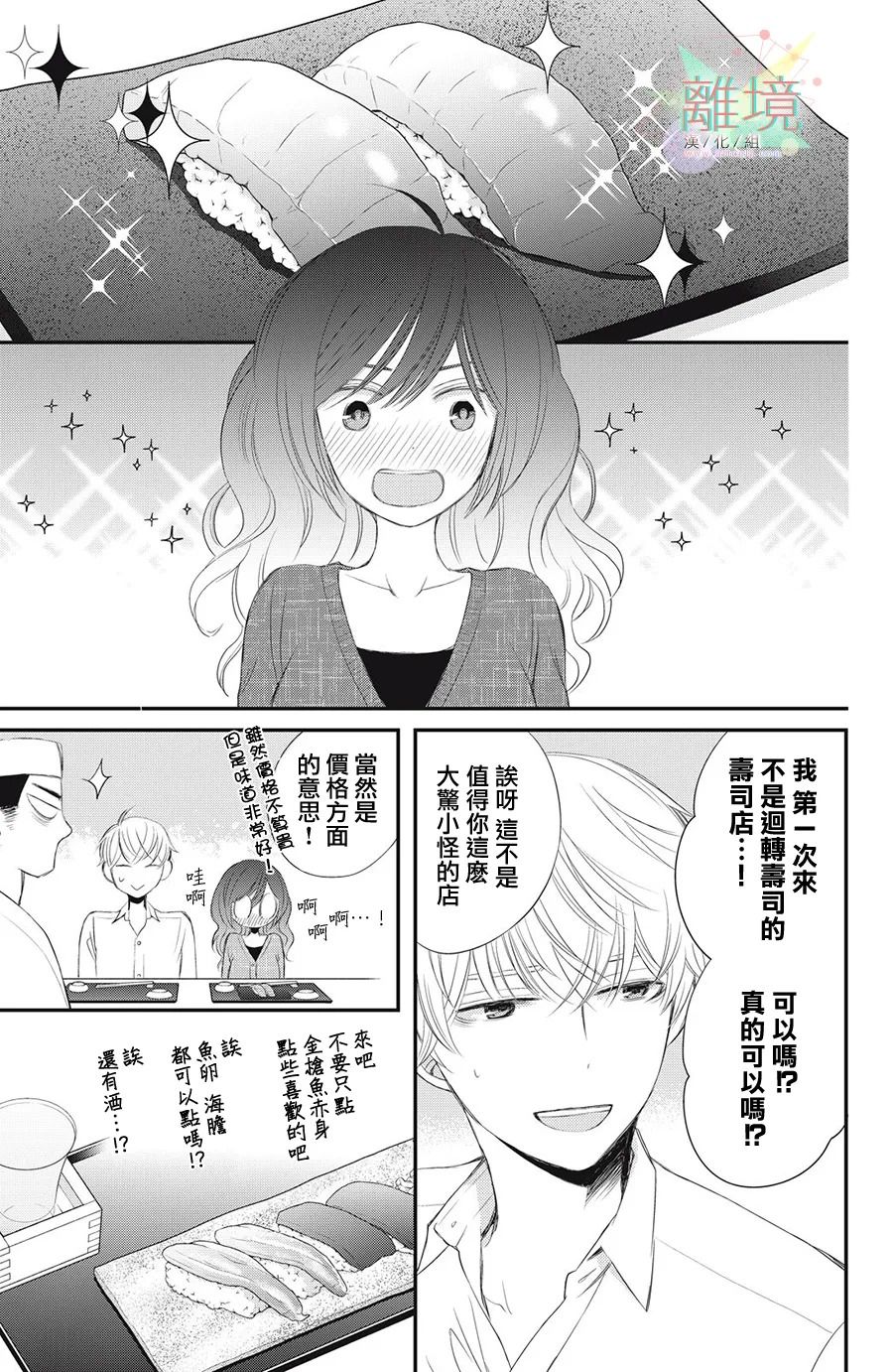 《竹马是别扭黑道》漫画最新章节第5话免费下拉式在线观看章节第【11】张图片