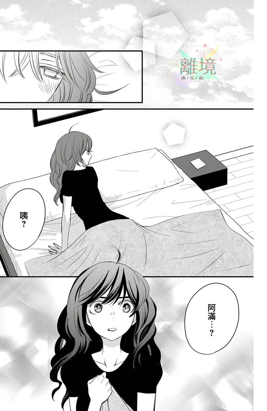 《竹马是别扭黑道》漫画最新章节第14话免费下拉式在线观看章节第【29】张图片