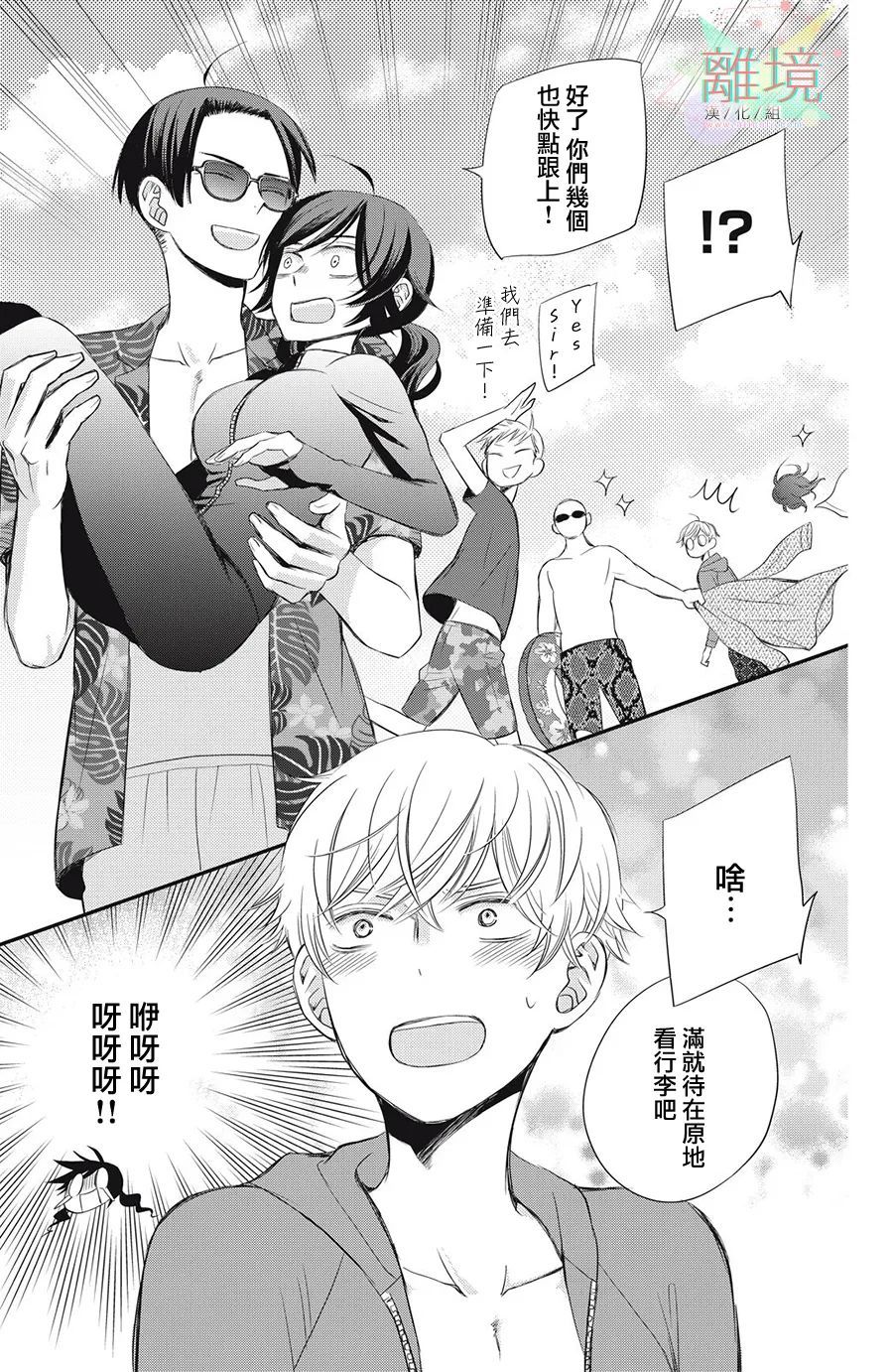 《竹马是别扭黑道》漫画最新章节第7话免费下拉式在线观看章节第【21】张图片