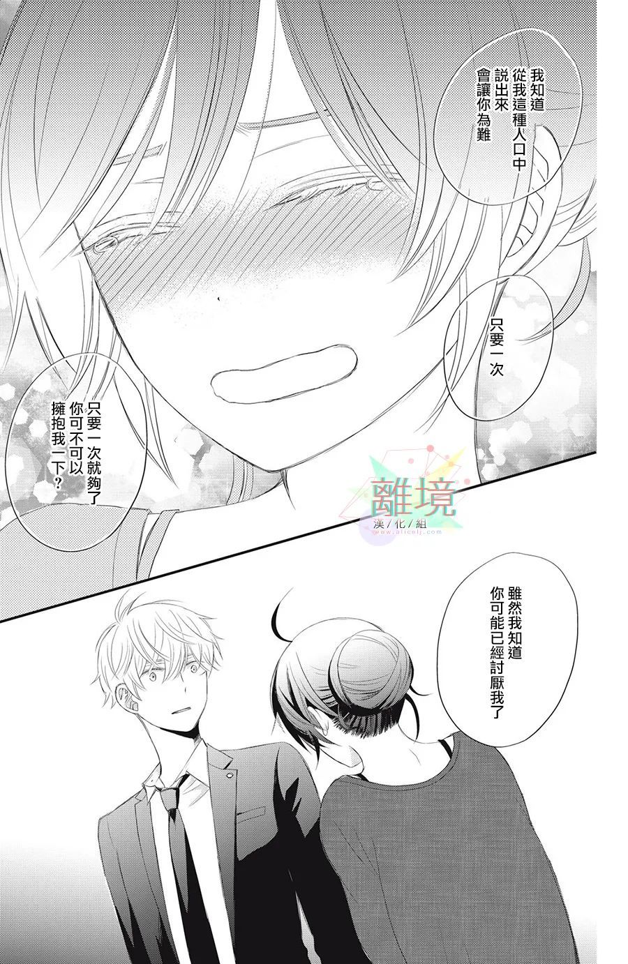 《竹马是别扭黑道》漫画最新章节第3话免费下拉式在线观看章节第【31】张图片