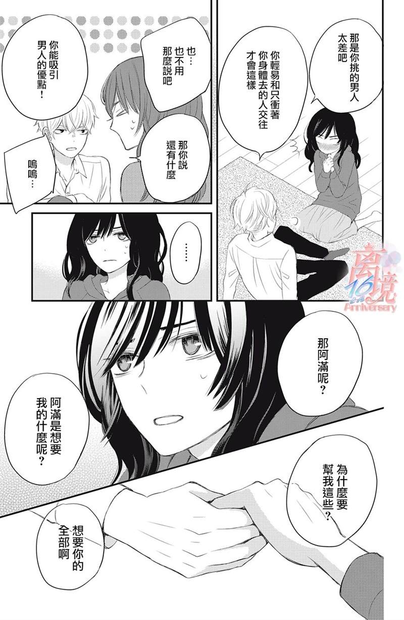 《竹马是别扭黑道》漫画最新章节第1话免费下拉式在线观看章节第【35】张图片