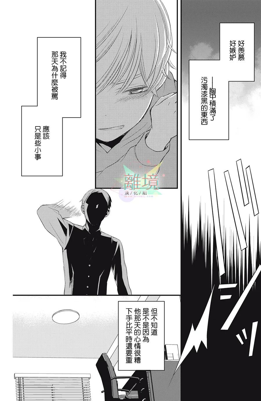 《竹马是别扭黑道》漫画最新章节第6话免费下拉式在线观看章节第【14】张图片