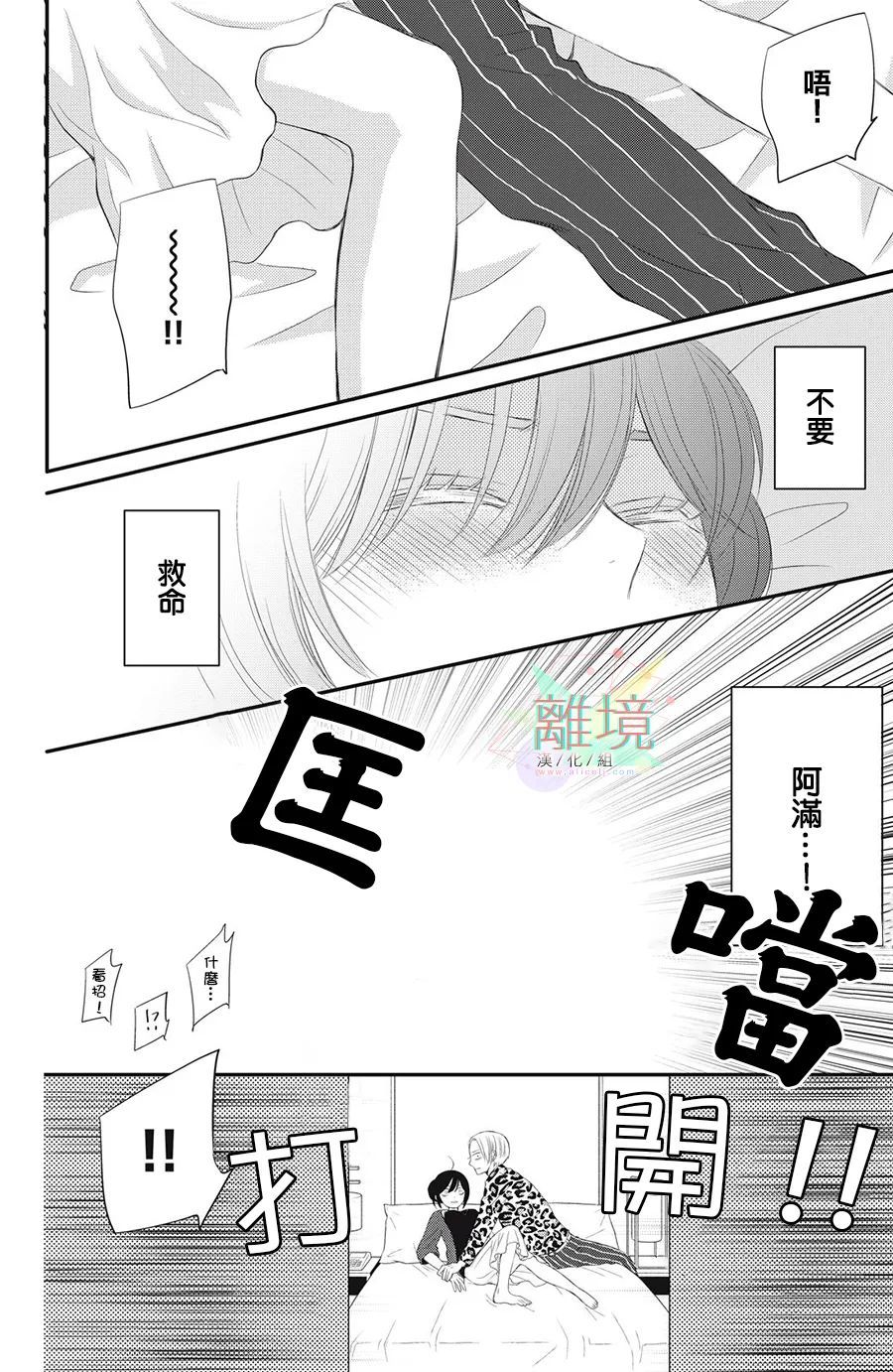 《竹马是别扭黑道》漫画最新章节第3话免费下拉式在线观看章节第【26】张图片