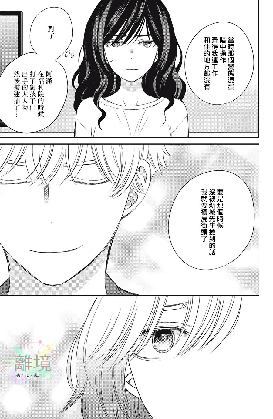 《竹马是别扭黑道》漫画最新章节第9话免费下拉式在线观看章节第【17】张图片