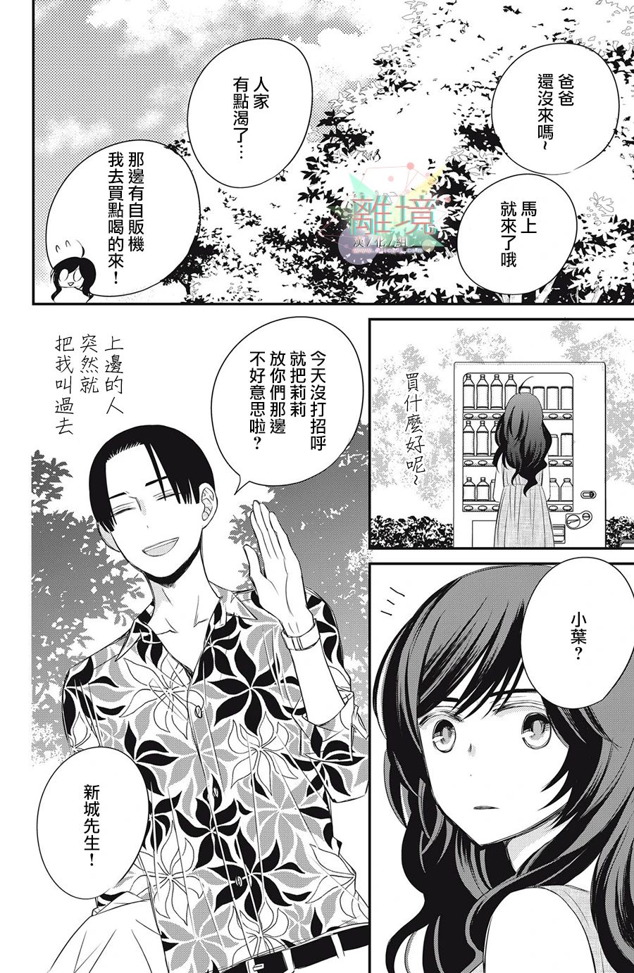 《竹马是别扭黑道》漫画最新章节第12话免费下拉式在线观看章节第【24】张图片