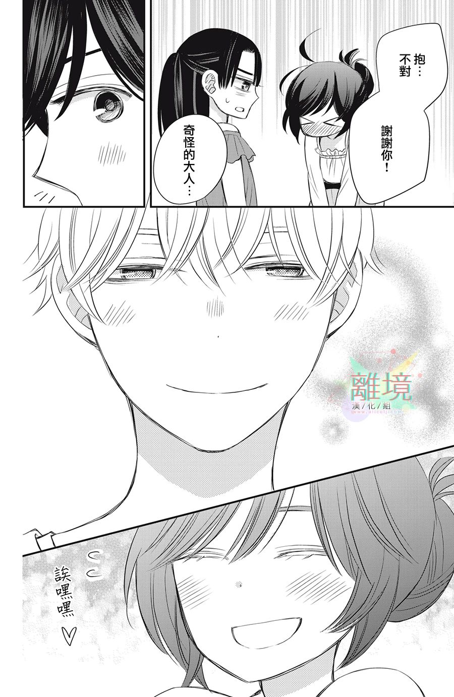 《竹马是别扭黑道》漫画最新章节第12话免费下拉式在线观看章节第【20】张图片