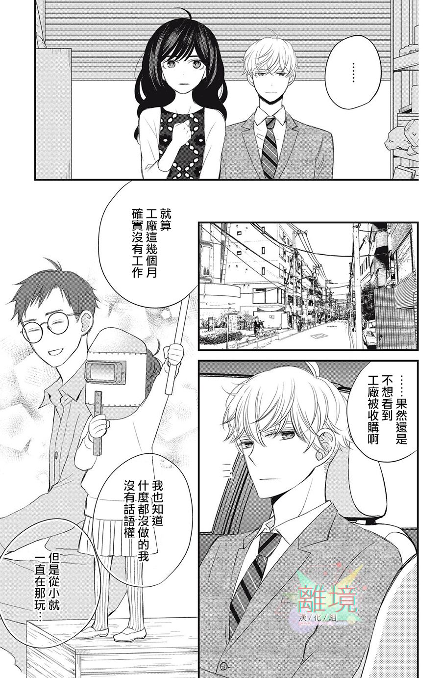 《竹马是别扭黑道》漫画最新章节第10话免费下拉式在线观看章节第【19】张图片