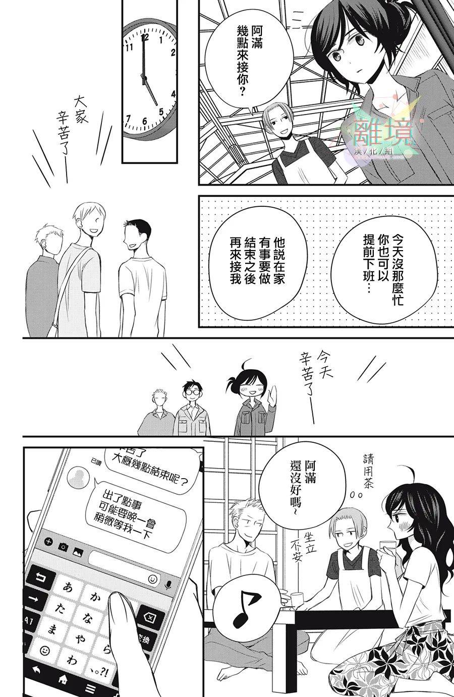 《竹马是别扭黑道》漫画最新章节第14话免费下拉式在线观看章节第【6】张图片