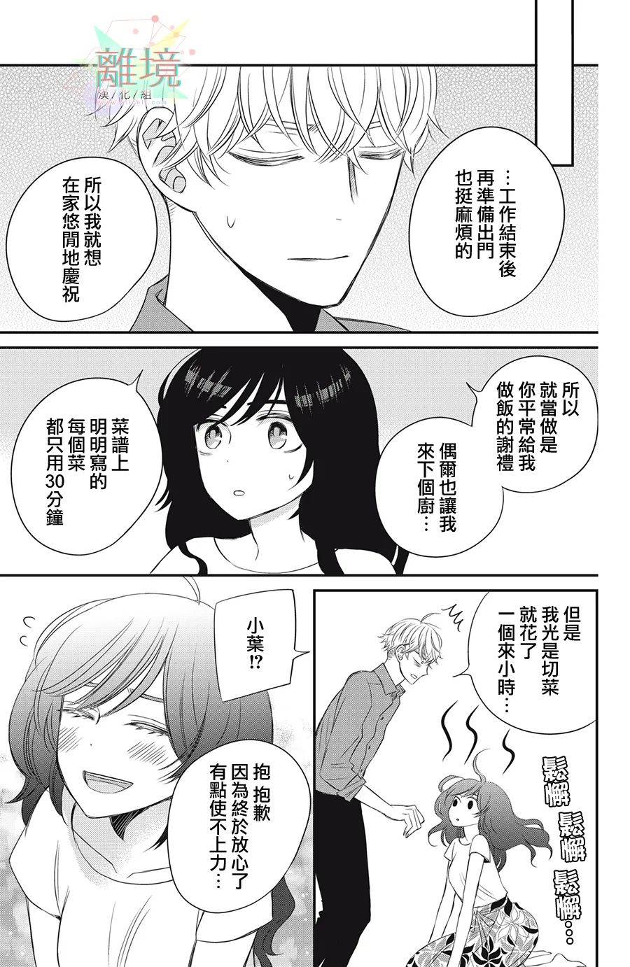 《竹马是别扭黑道》漫画最新章节第14话免费下拉式在线观看章节第【11】张图片