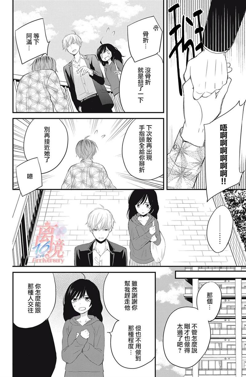 《竹马是别扭黑道》漫画最新章节第1话免费下拉式在线观看章节第【30】张图片