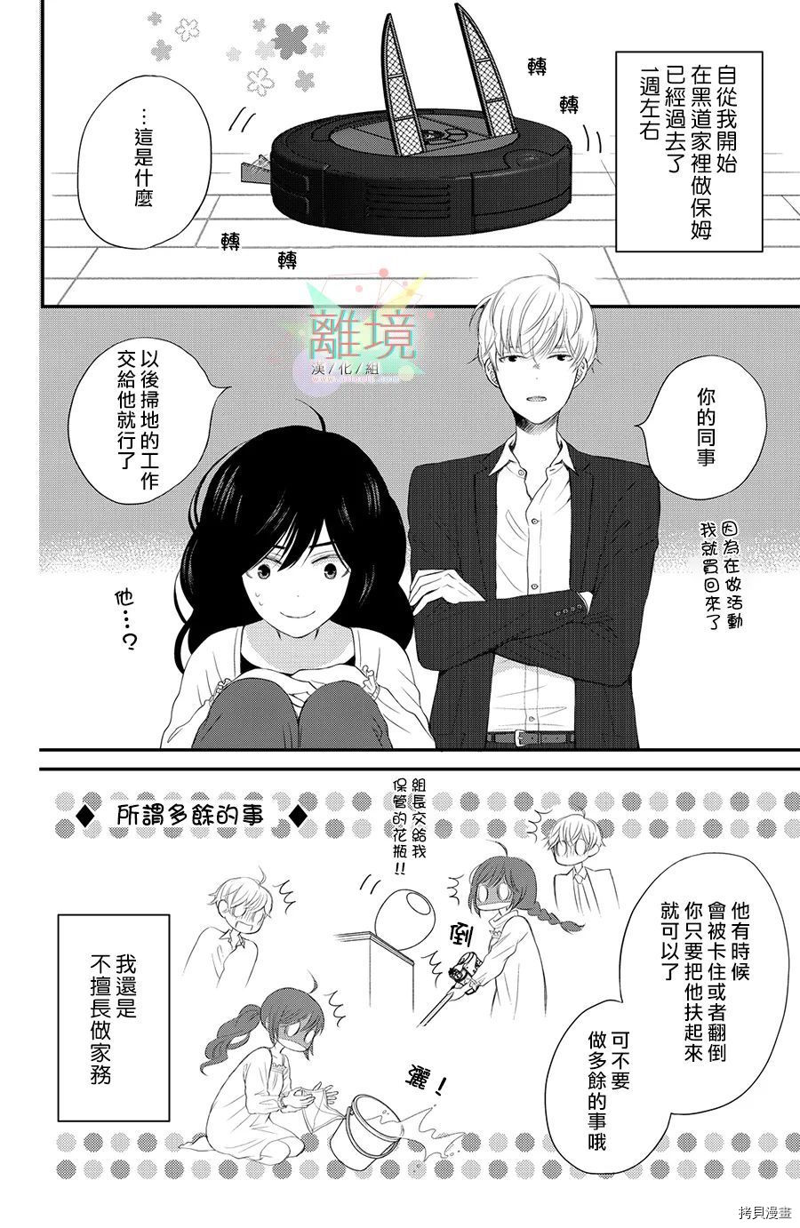 《竹马是别扭黑道》漫画最新章节第2话免费下拉式在线观看章节第【1】张图片