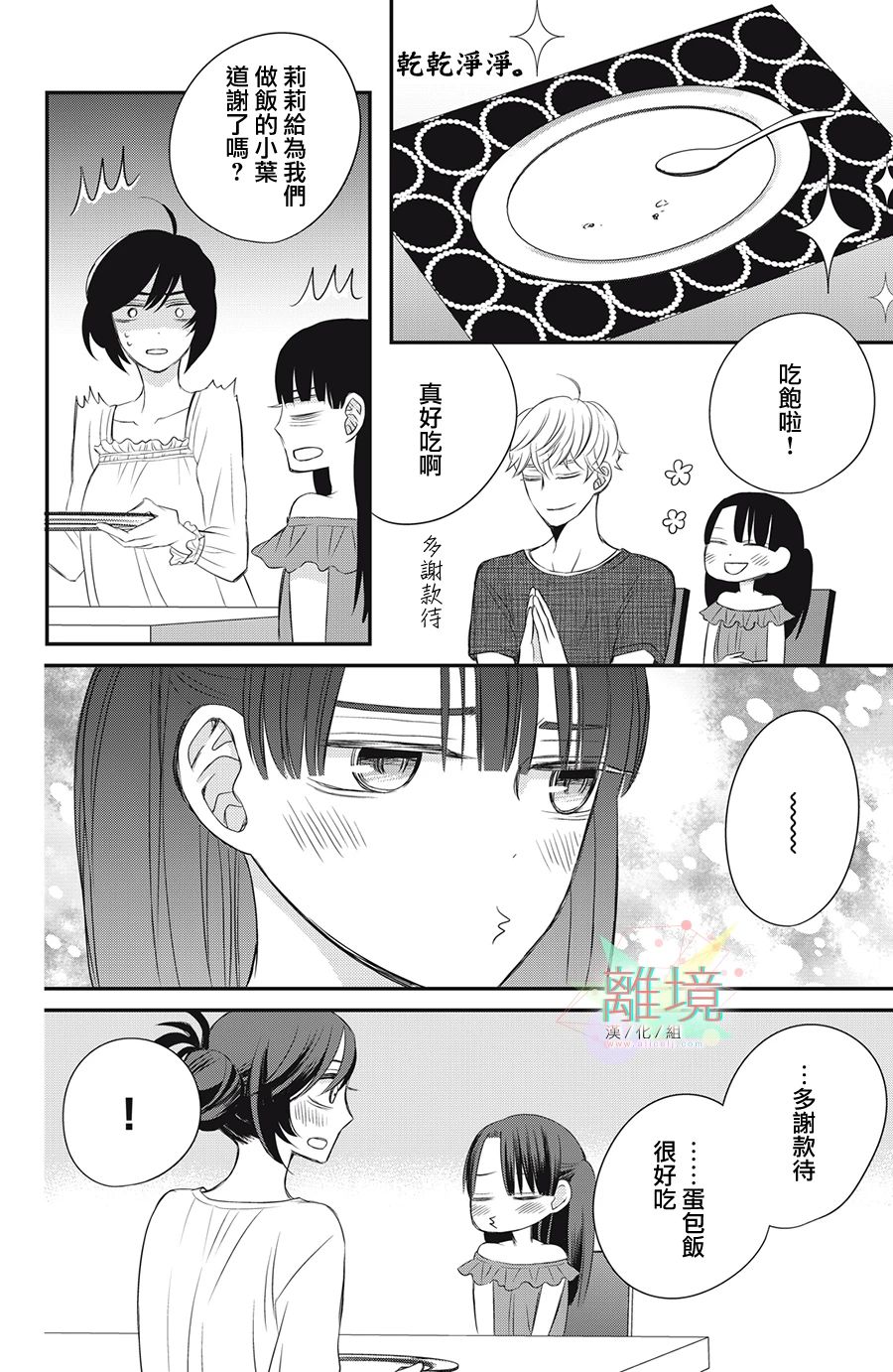 《竹马是别扭黑道》漫画最新章节第12话免费下拉式在线观看章节第【18】张图片