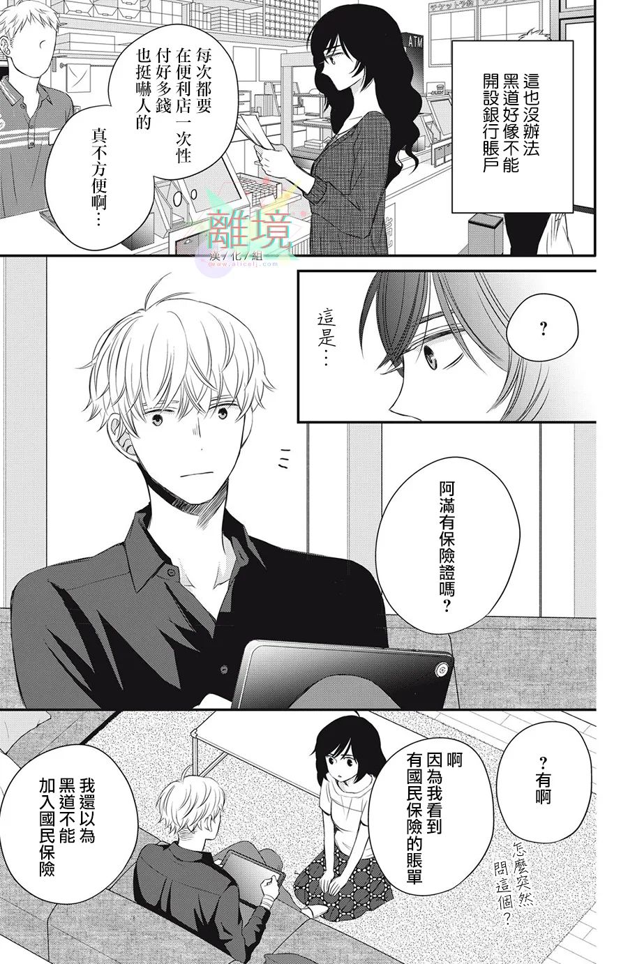 《竹马是别扭黑道》漫画最新章节第9话免费下拉式在线观看章节第【15】张图片