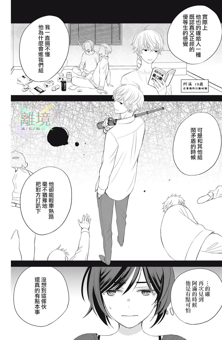 《竹马是别扭黑道》漫画最新章节第3话免费下拉式在线观看章节第【18】张图片