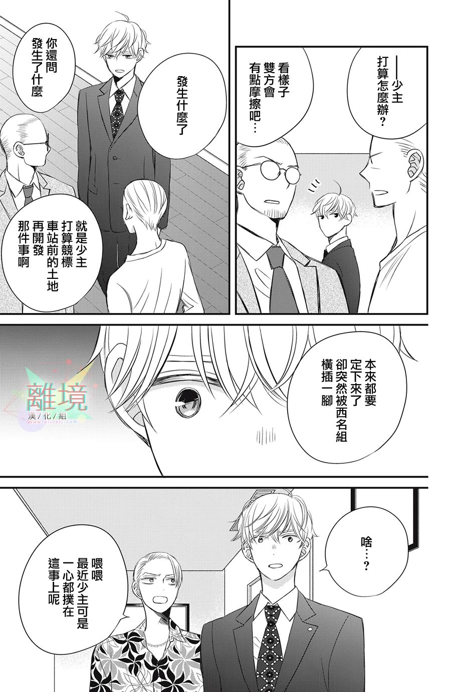 《竹马是别扭黑道》漫画最新章节第13话免费下拉式在线观看章节第【25】张图片