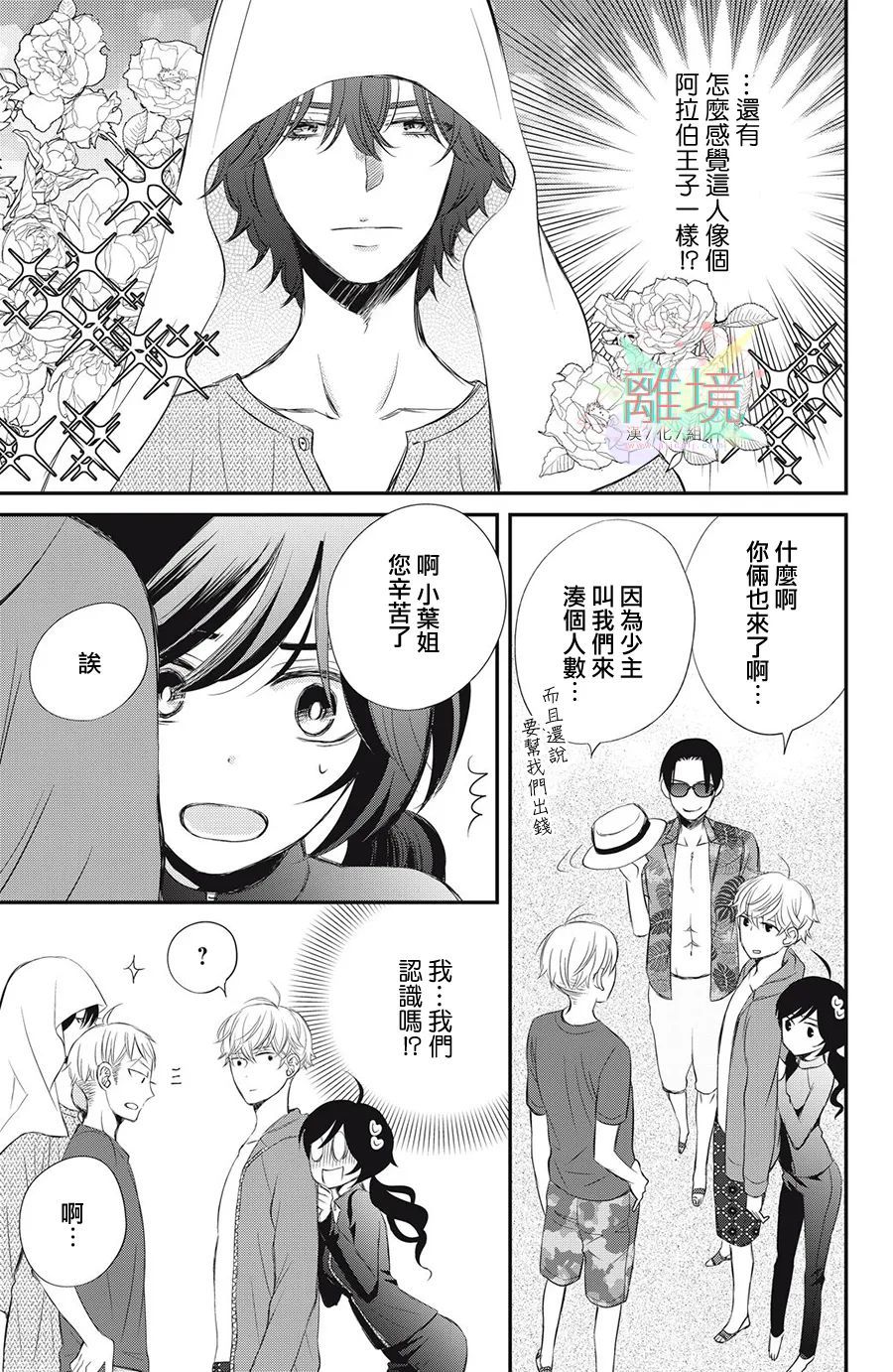 《竹马是别扭黑道》漫画最新章节第7话免费下拉式在线观看章节第【19】张图片