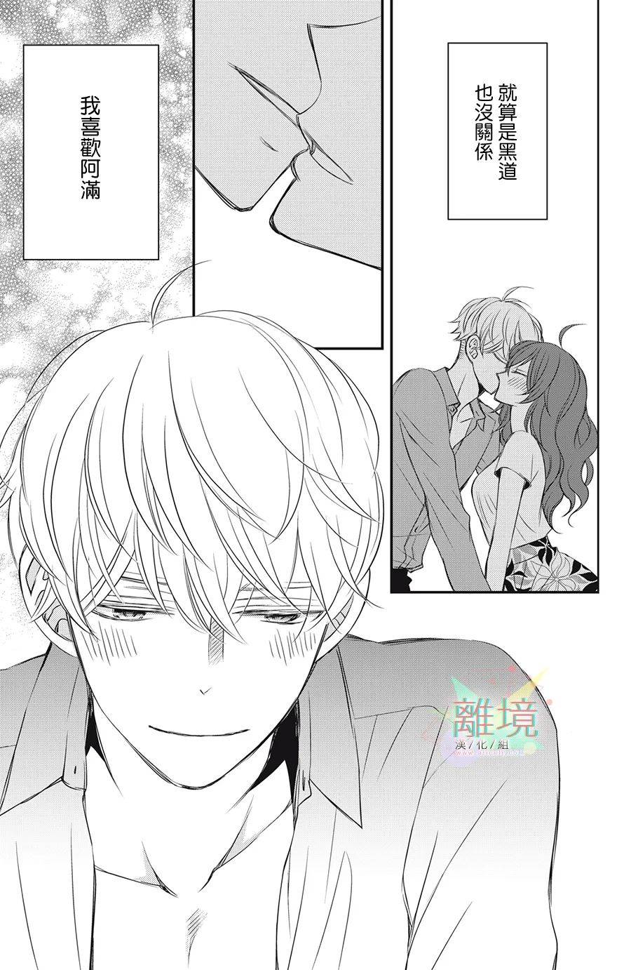 《竹马是别扭黑道》漫画最新章节第14话免费下拉式在线观看章节第【21】张图片