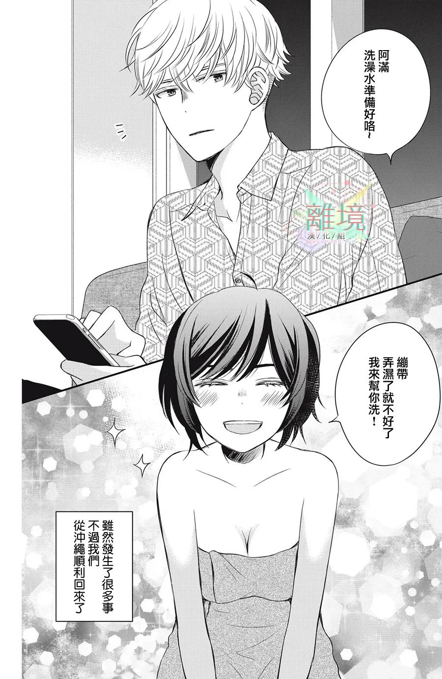 《竹马是别扭黑道》漫画最新章节第9话免费下拉式在线观看章节第【4】张图片