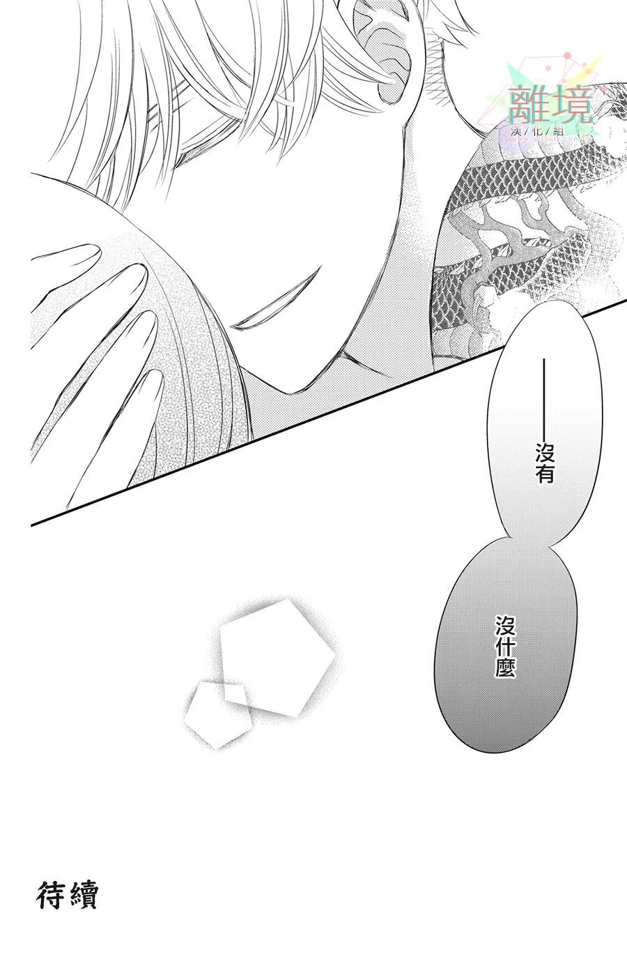 《竹马是别扭黑道》漫画最新章节第6话免费下拉式在线观看章节第【40】张图片