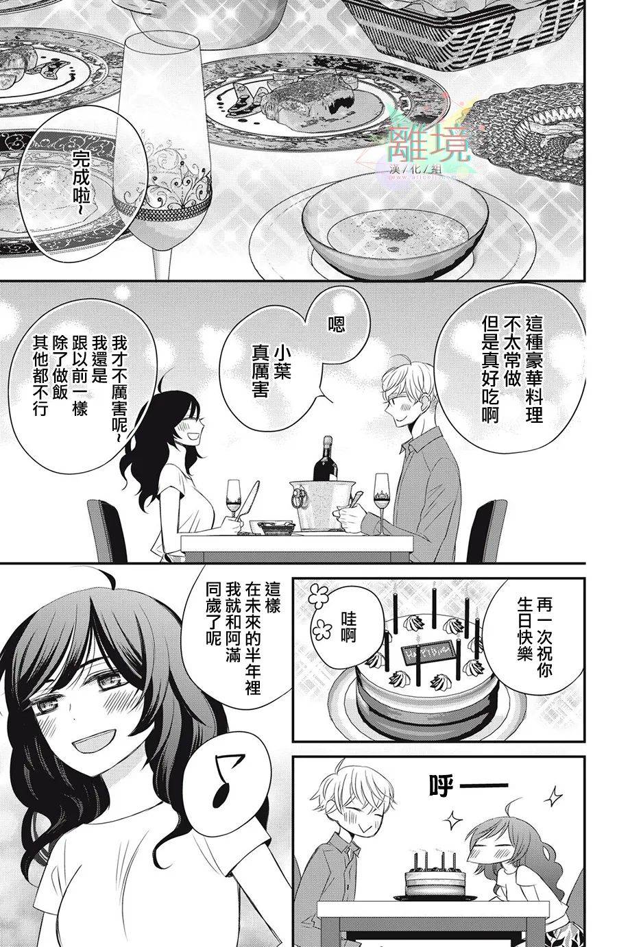 《竹马是别扭黑道》漫画最新章节第14话免费下拉式在线观看章节第【15】张图片