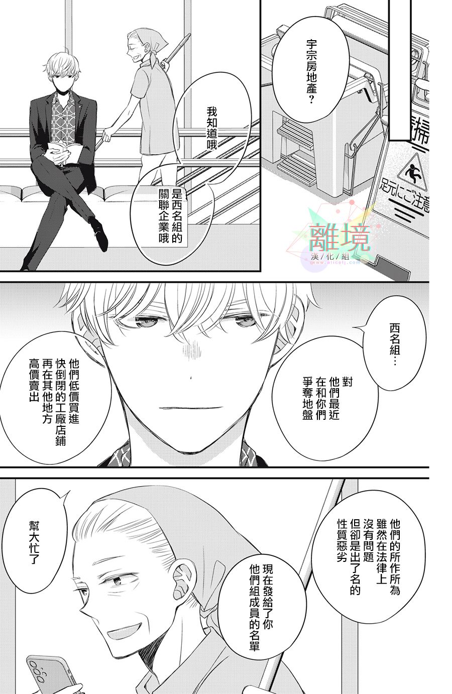 《竹马是别扭黑道》漫画最新章节第10话免费下拉式在线观看章节第【23】张图片