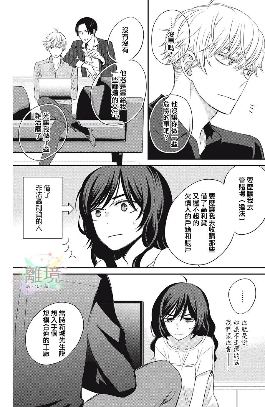 《竹马是别扭黑道》漫画最新章节第9话免费下拉式在线观看章节第【18】张图片