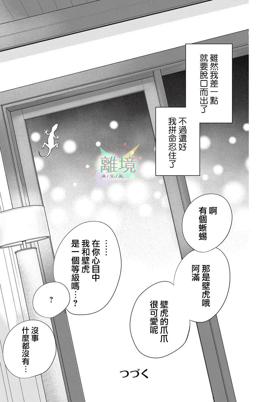 《竹马是别扭黑道》漫画最新章节第7话免费下拉式在线观看章节第【33】张图片