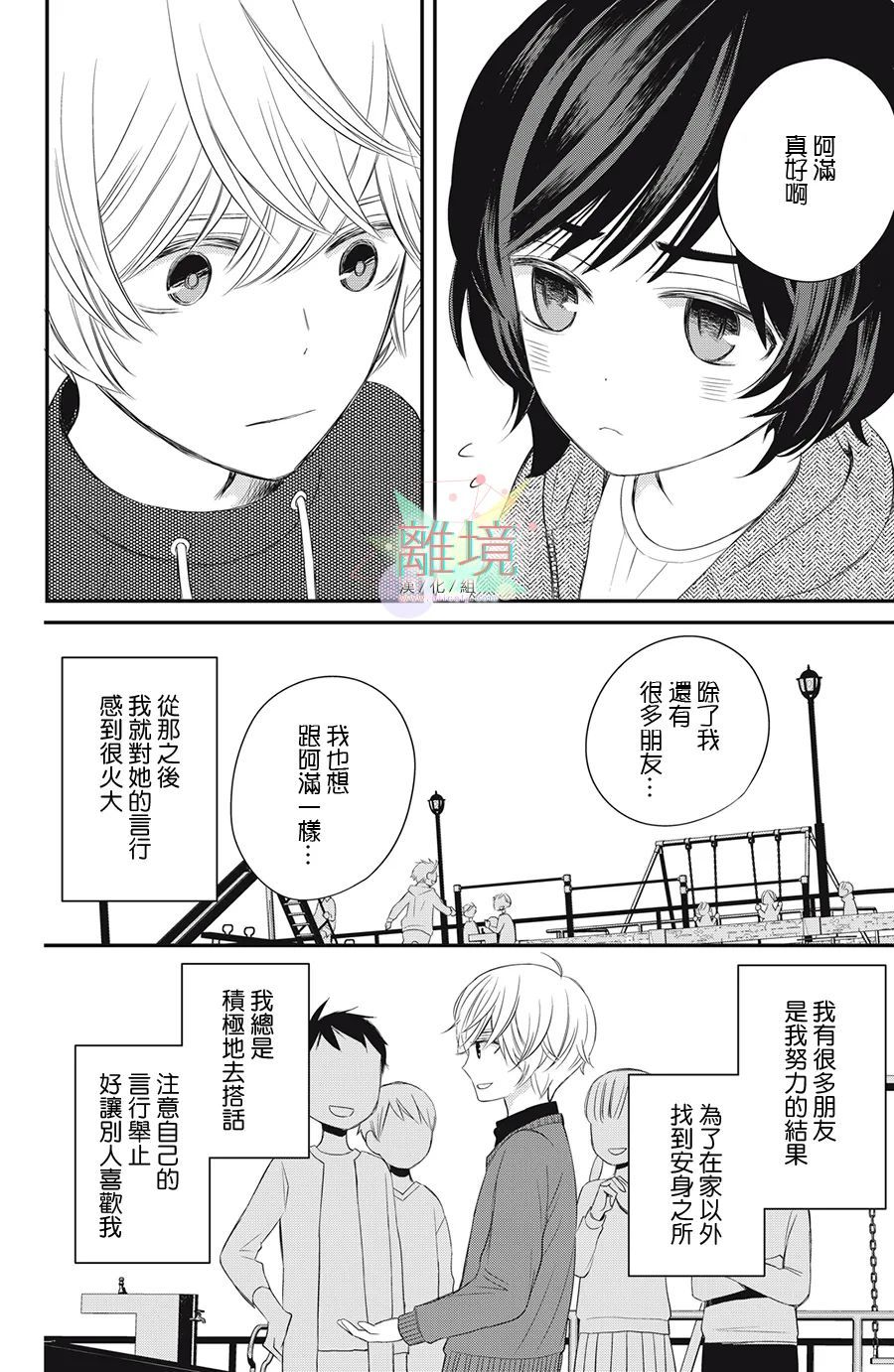 《竹马是别扭黑道》漫画最新章节第6话免费下拉式在线观看章节第【12】张图片