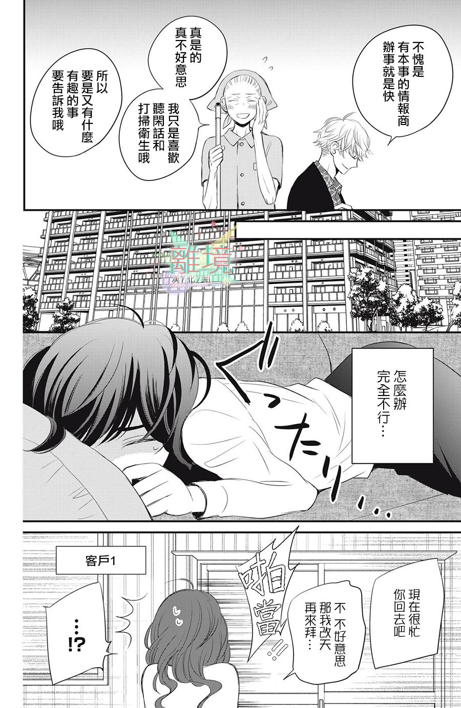 《竹马是别扭黑道》漫画最新章节第10话免费下拉式在线观看章节第【24】张图片