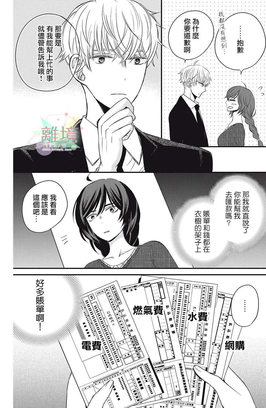 《竹马是别扭黑道》漫画最新章节第9话免费下拉式在线观看章节第【14】张图片