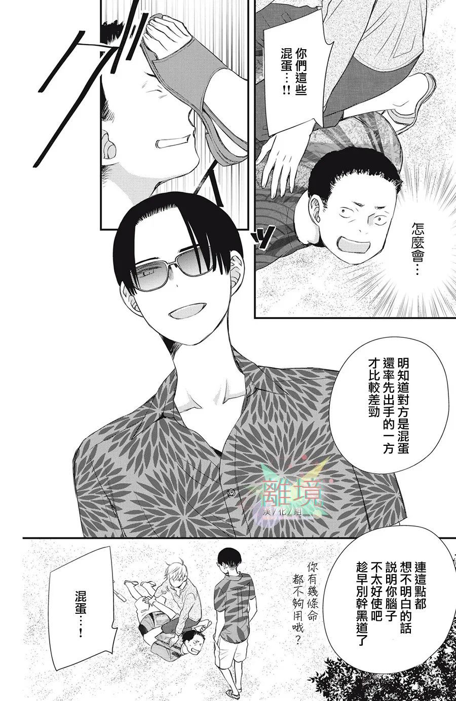 《竹马是别扭黑道》漫画最新章节第8话免费下拉式在线观看章节第【28】张图片