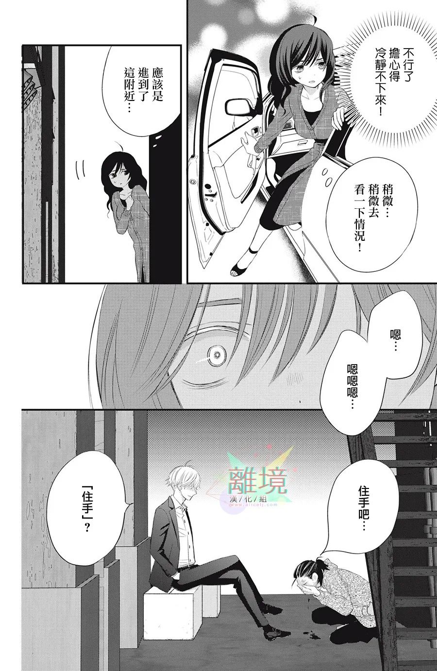 《竹马是别扭黑道》漫画最新章节第5话免费下拉式在线观看章节第【18】张图片