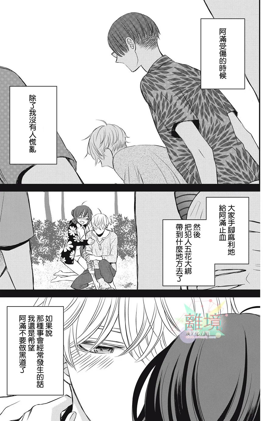 《竹马是别扭黑道》漫画最新章节第9话免费下拉式在线观看章节第【21】张图片