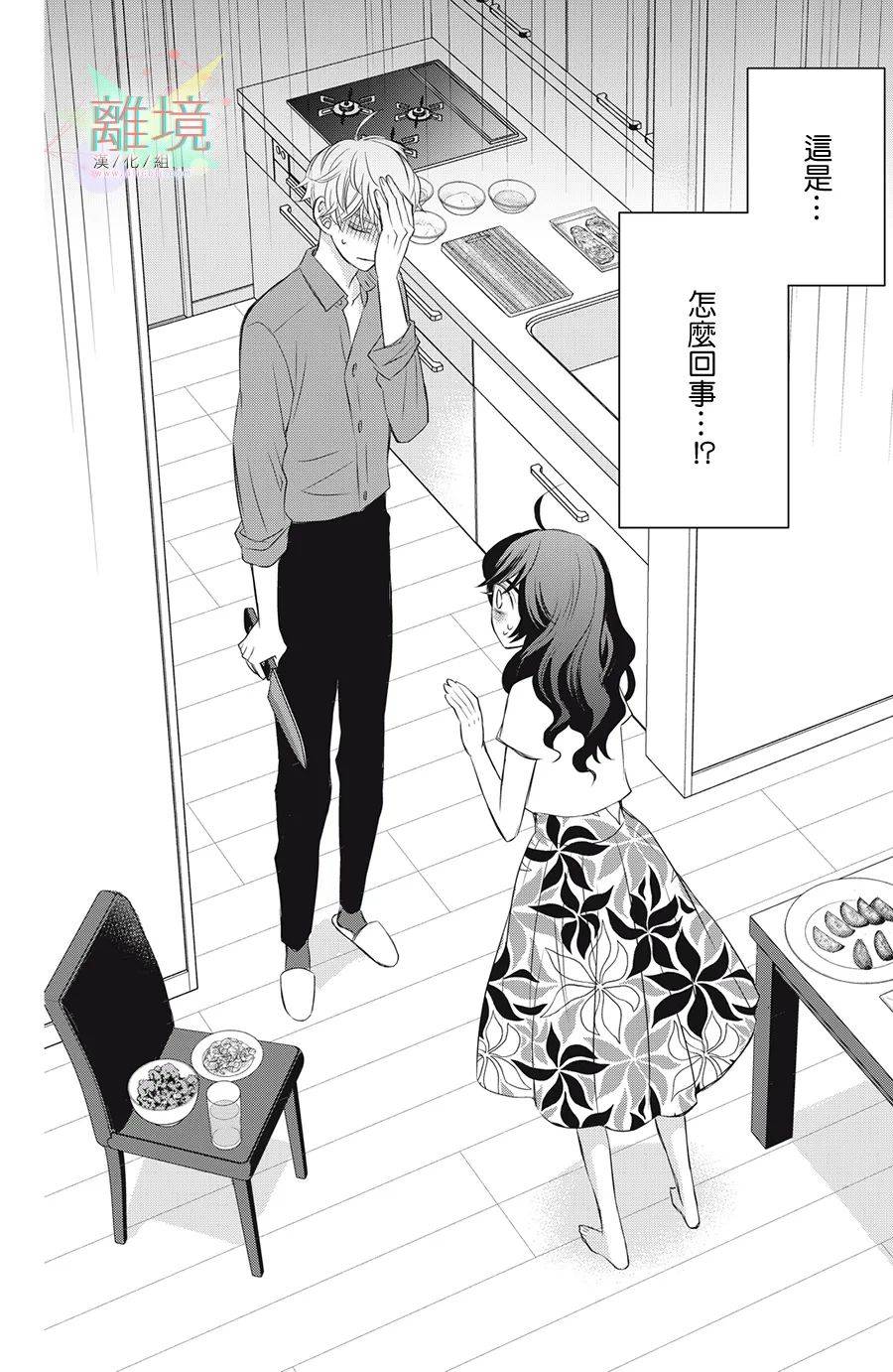 《竹马是别扭黑道》漫画最新章节第14话免费下拉式在线观看章节第【10】张图片