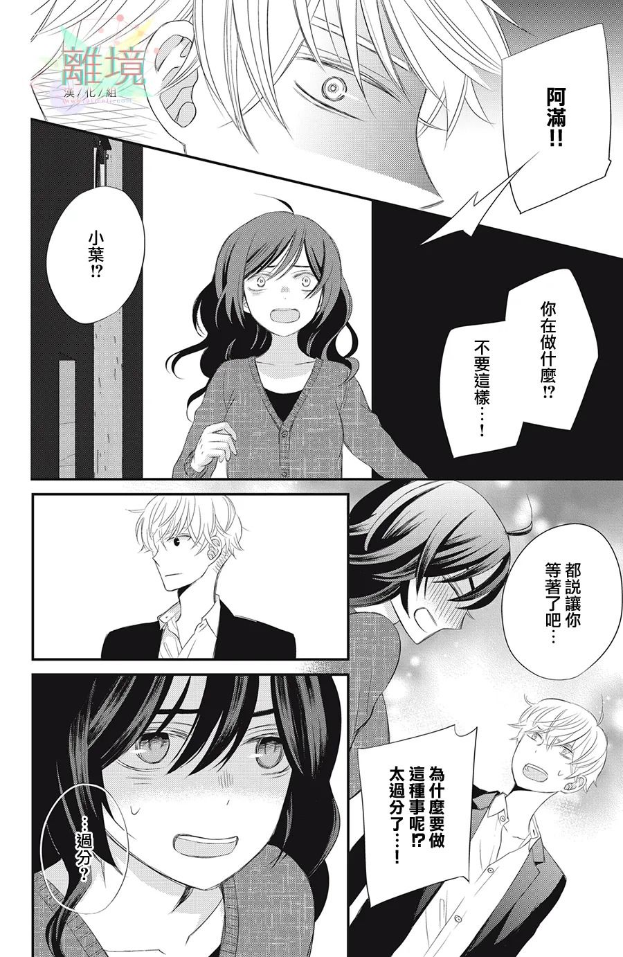 《竹马是别扭黑道》漫画最新章节第5话免费下拉式在线观看章节第【20】张图片