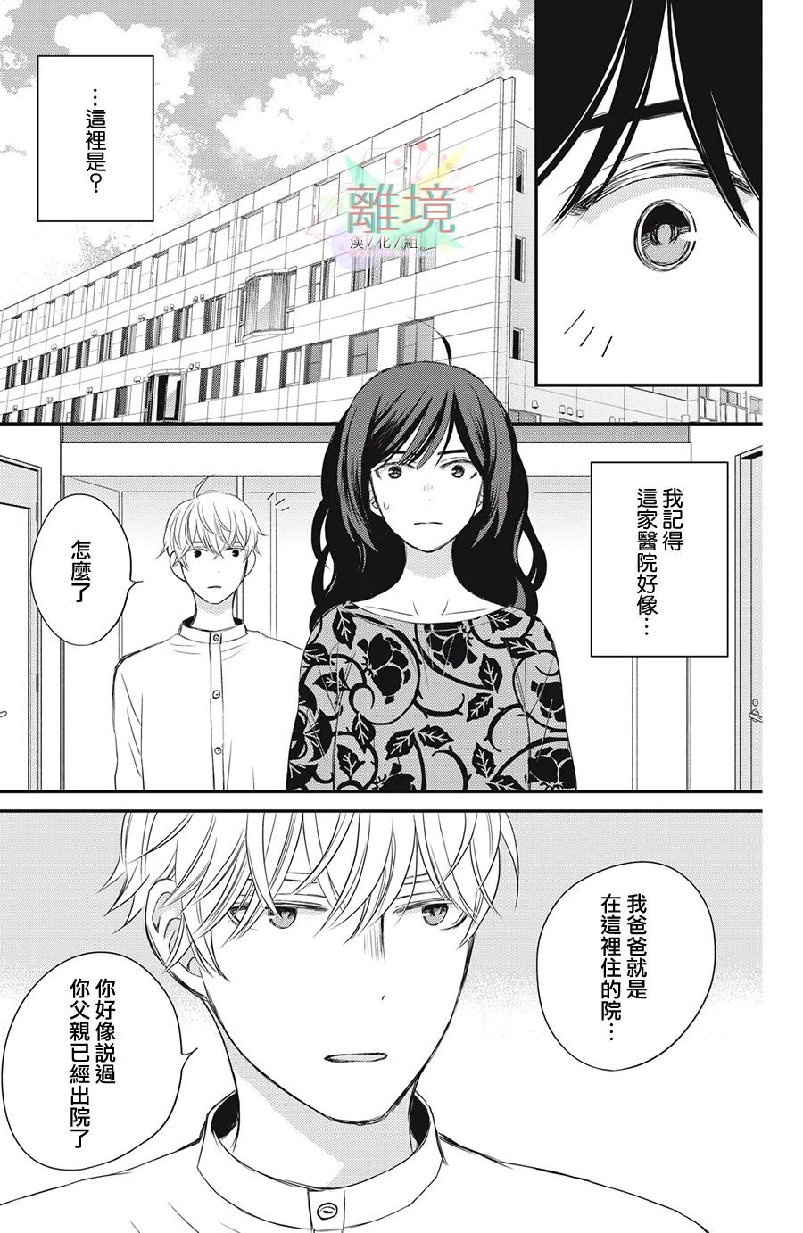 《竹马是别扭黑道》漫画最新章节第9话免费下拉式在线观看章节第【25】张图片