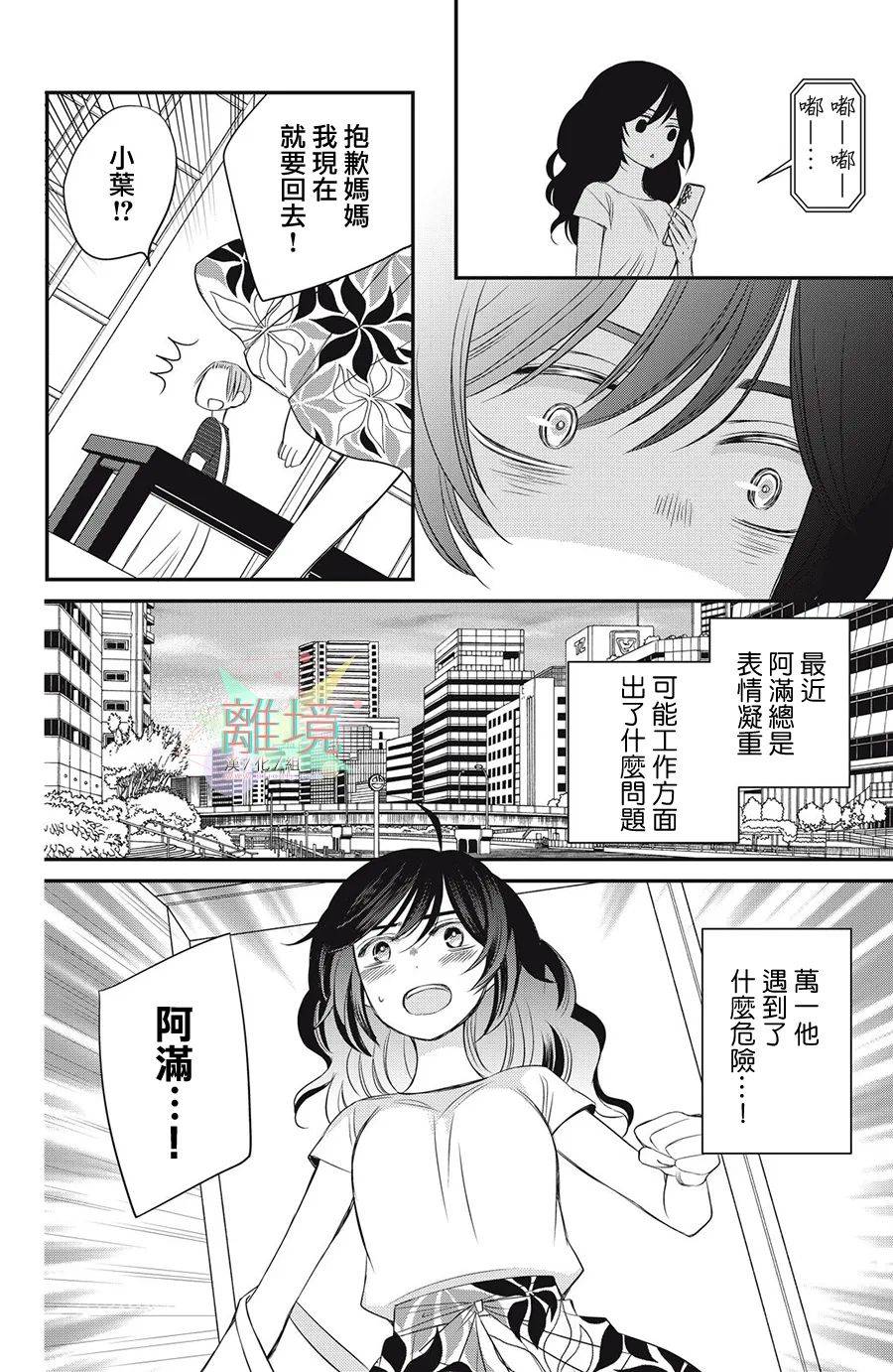《竹马是别扭黑道》漫画最新章节第14话免费下拉式在线观看章节第【8】张图片