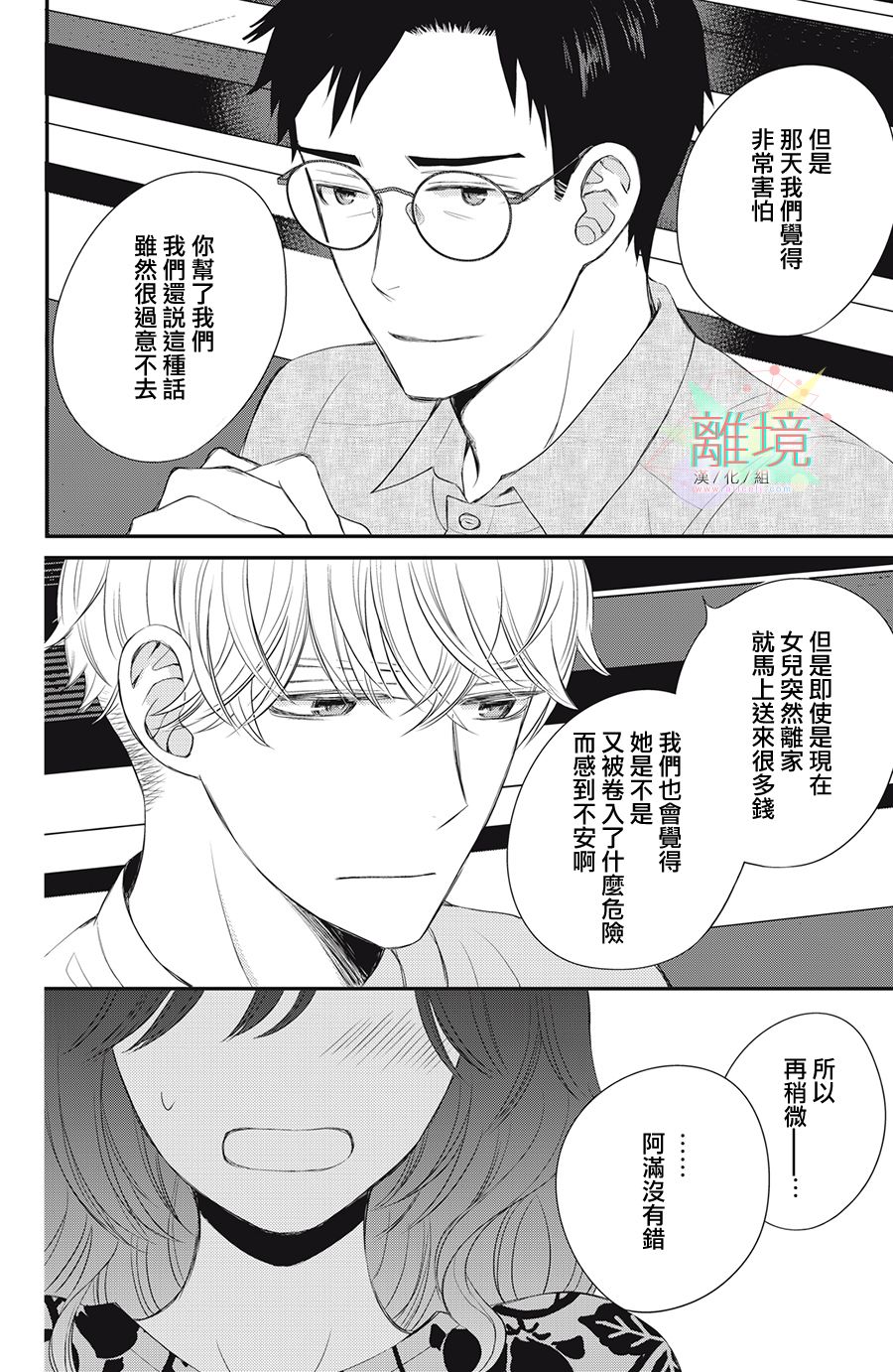 《竹马是别扭黑道》漫画最新章节第10话免费下拉式在线观看章节第【8】张图片