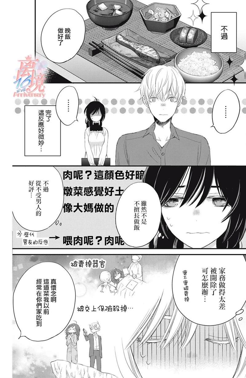 《竹马是别扭黑道》漫画最新章节第1话免费下拉式在线观看章节第【22】张图片