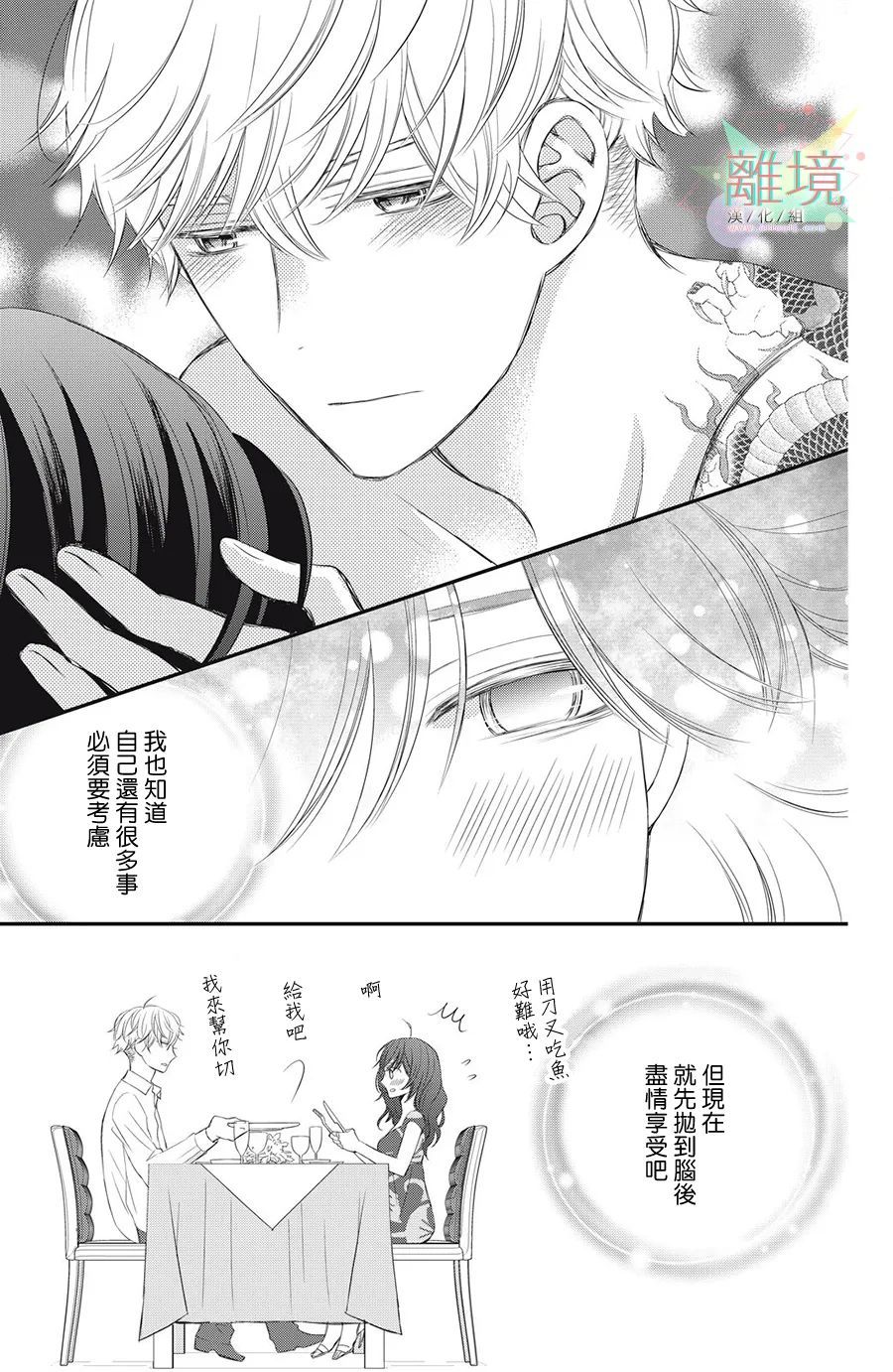 《竹马是别扭黑道》漫画最新章节第7话免费下拉式在线观看章节第【11】张图片