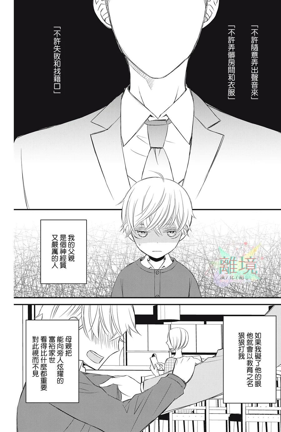 《竹马是别扭黑道》漫画最新章节第6话免费下拉式在线观看章节第【6】张图片