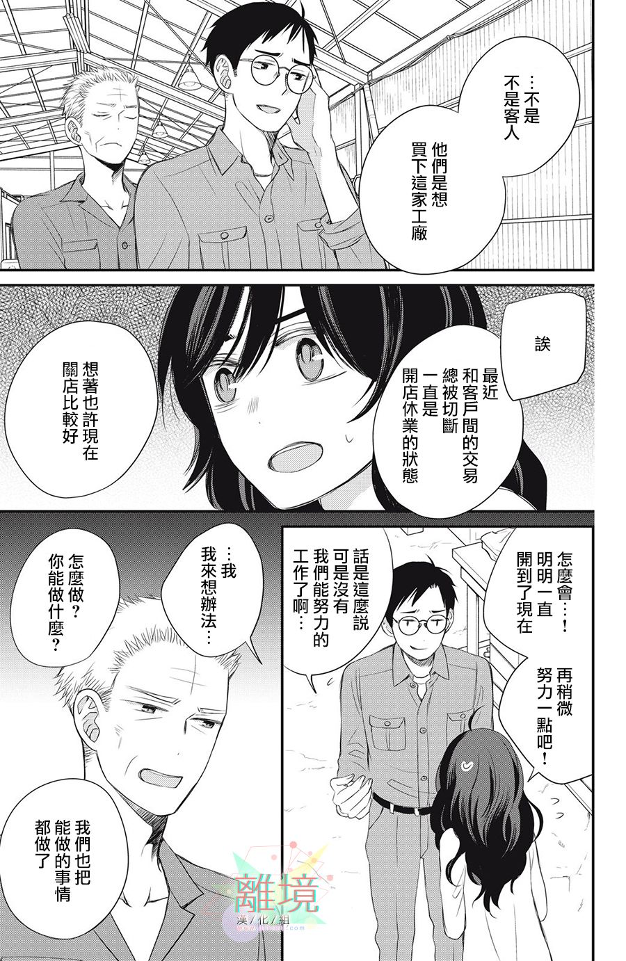 《竹马是别扭黑道》漫画最新章节第10话免费下拉式在线观看章节第【17】张图片