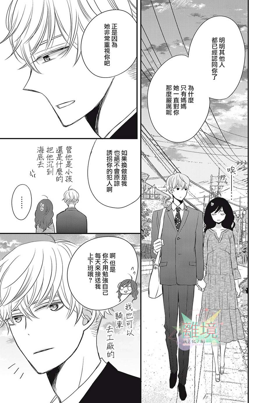 《竹马是别扭黑道》漫画最新章节第11话免费下拉式在线观看章节第【7】张图片