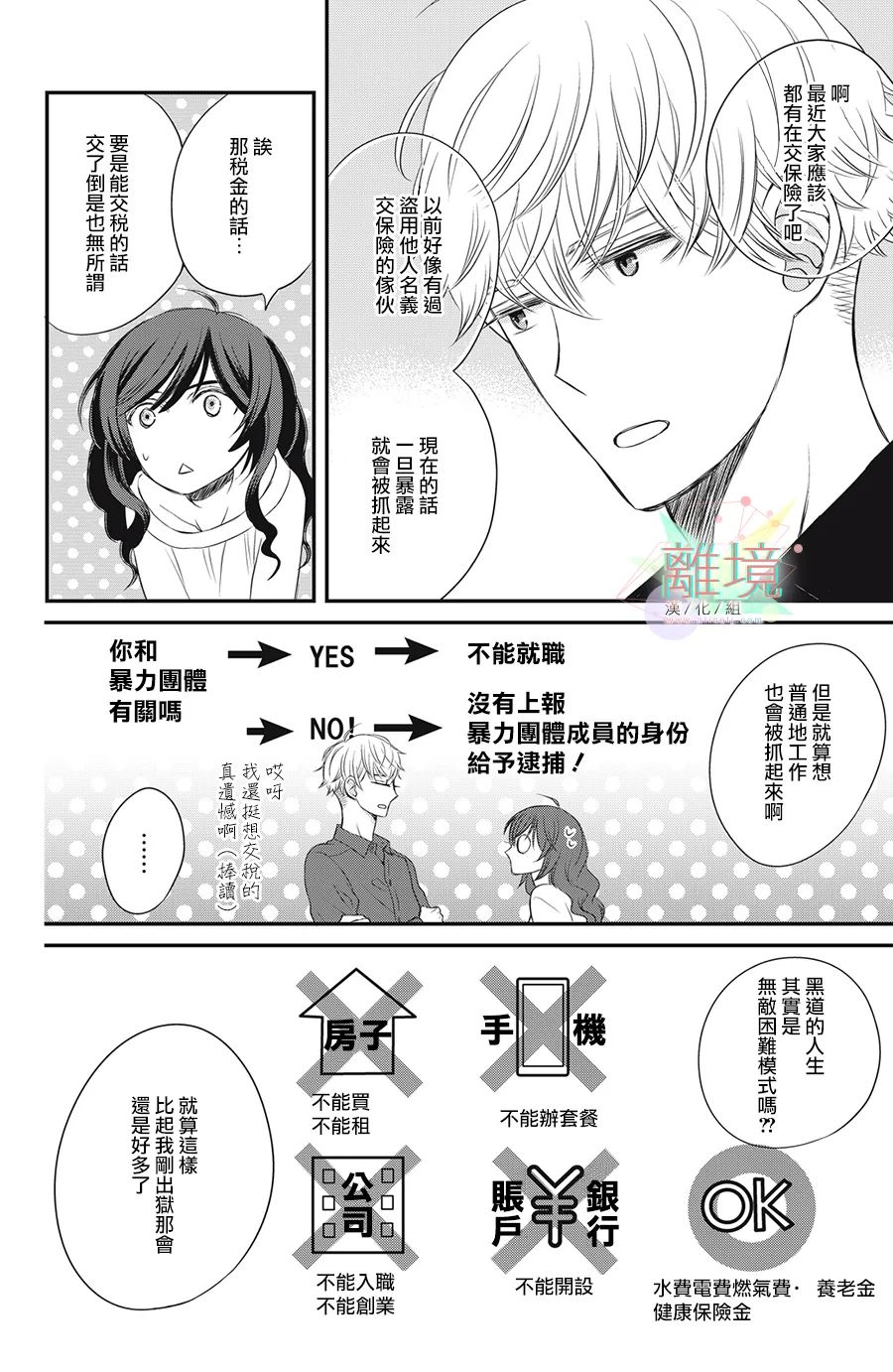 《竹马是别扭黑道》漫画最新章节第9话免费下拉式在线观看章节第【16】张图片