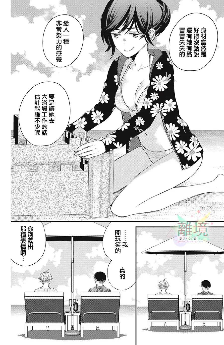 《竹马是别扭黑道》漫画最新章节第8话免费下拉式在线观看章节第【22】张图片