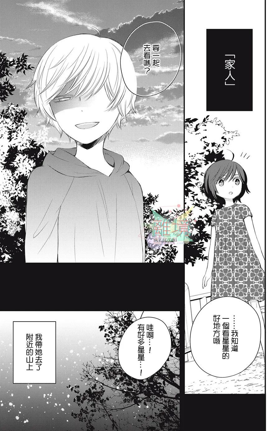 《竹马是别扭黑道》漫画最新章节第6话免费下拉式在线观看章节第【17】张图片