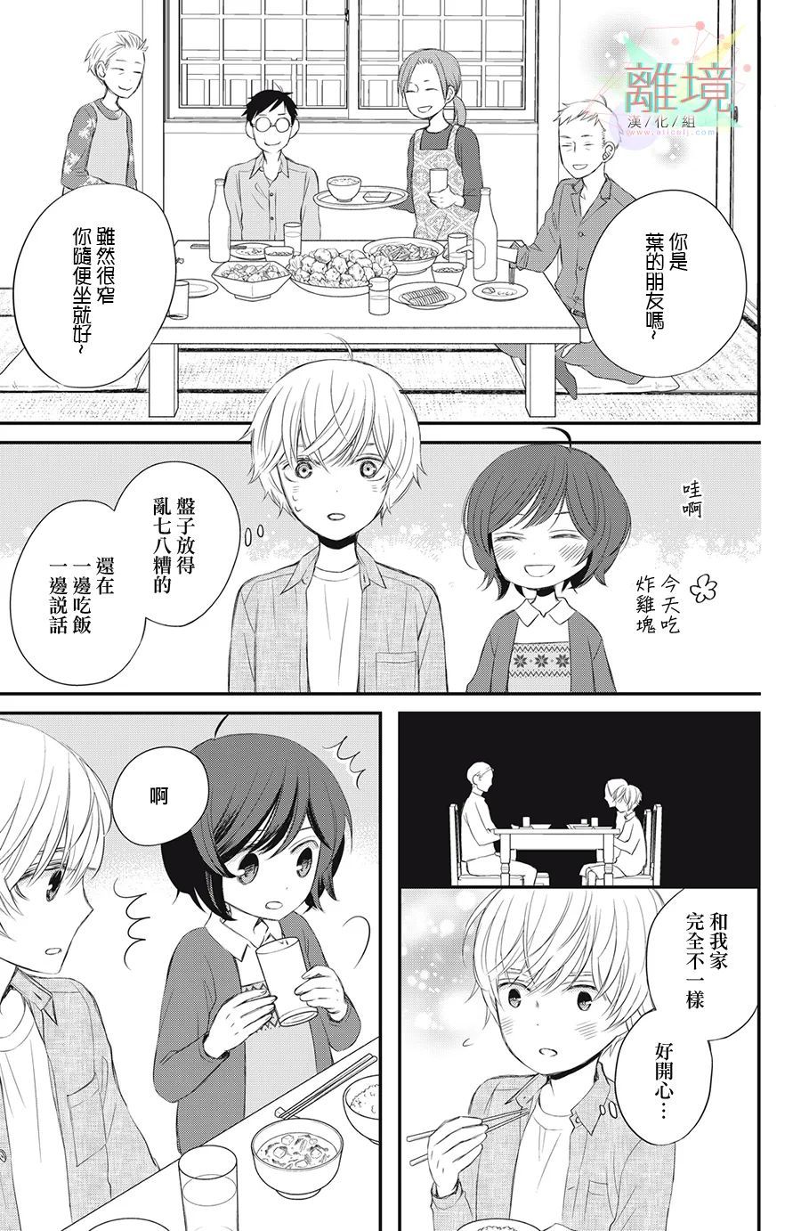 《竹马是别扭黑道》漫画最新章节第6话免费下拉式在线观看章节第【9】张图片