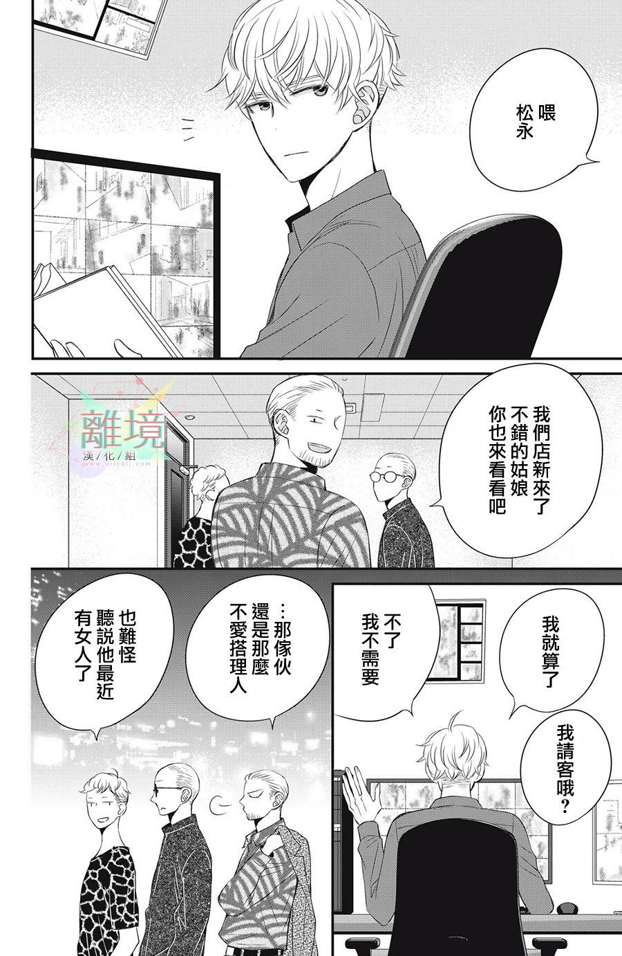 《竹马是别扭黑道》漫画最新章节第13话免费下拉式在线观看章节第【4】张图片