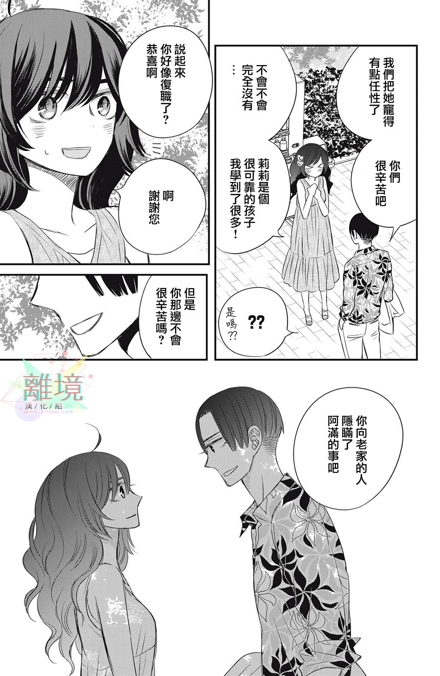 《竹马是别扭黑道》漫画最新章节第12话免费下拉式在线观看章节第【25】张图片